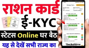 Ration Card E Kyc Status 2024