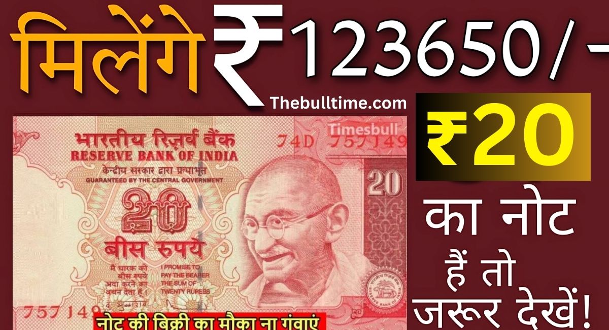 ₹20 Old Note Sell