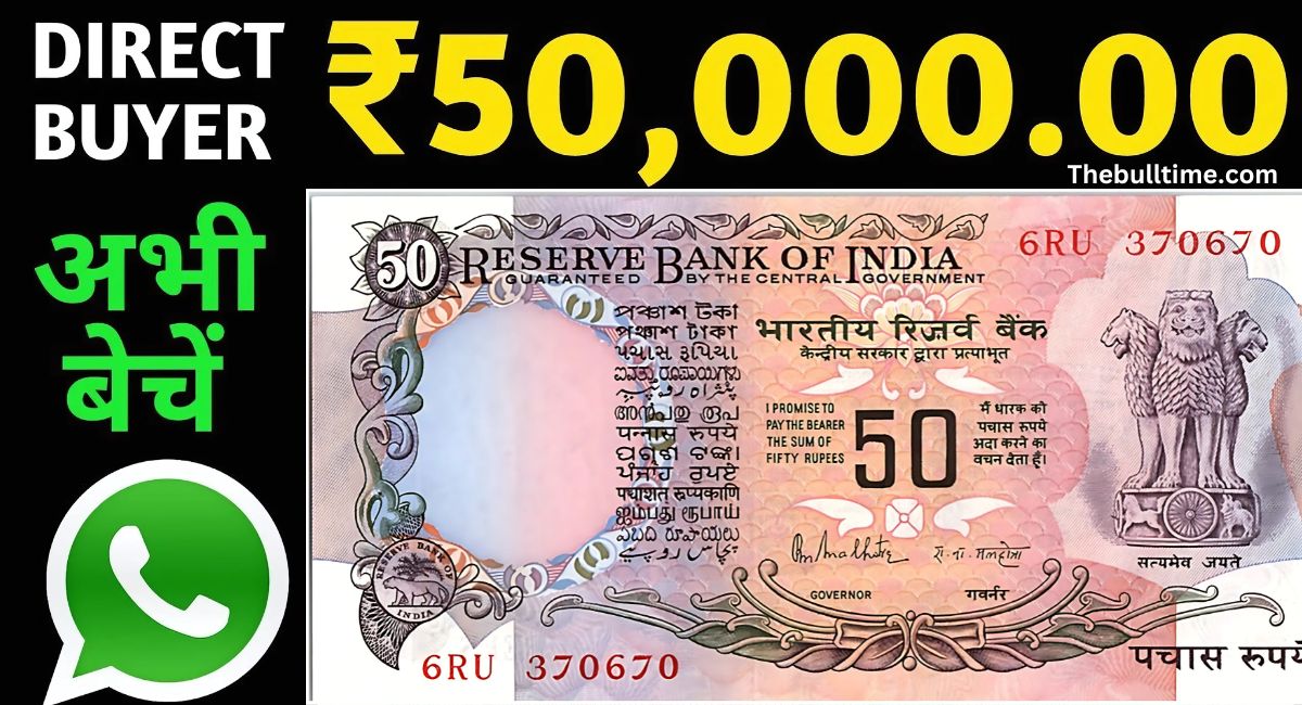 ₹50 Old Note Sell