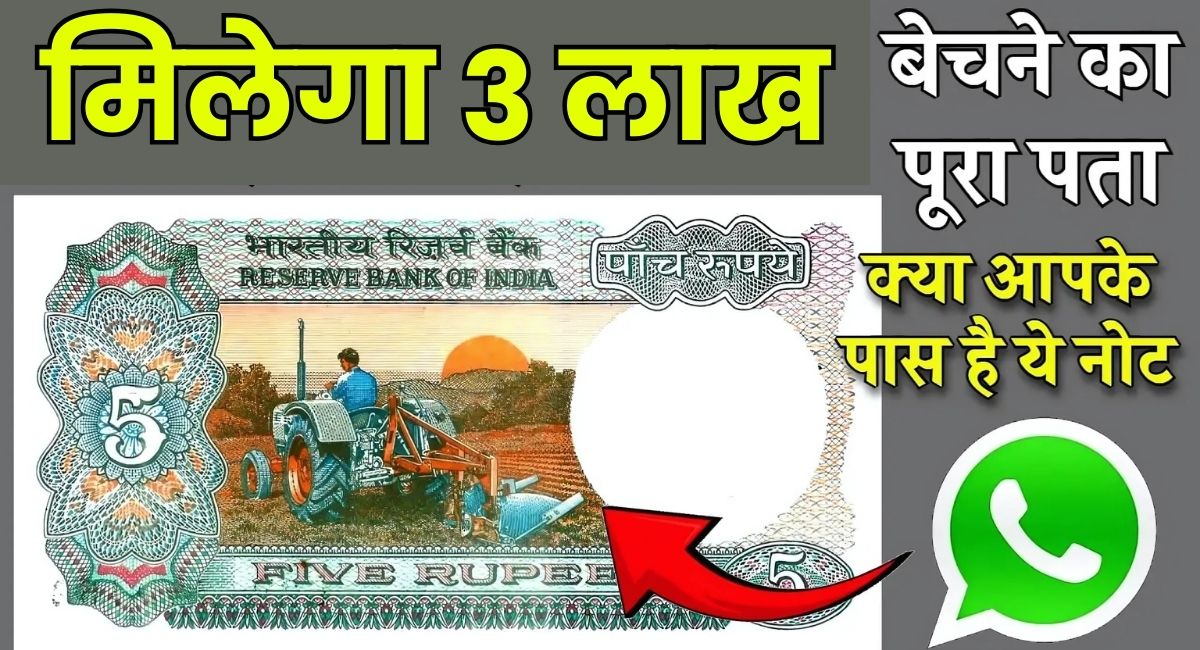 Sell 5rs Old Notes