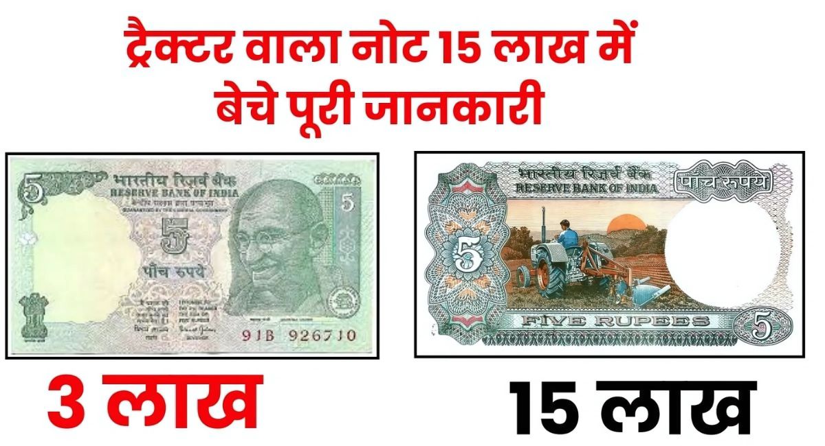 Sell Old 5 Rupee Note