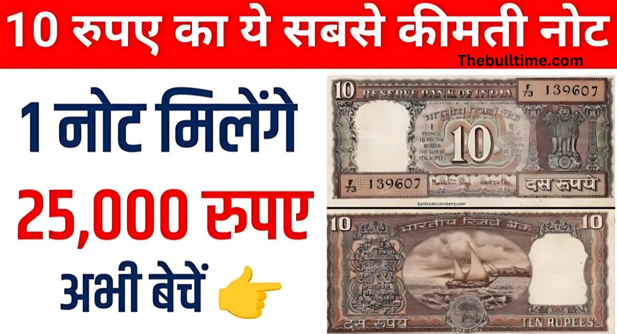 10 Rupees Old Note Sell 2024