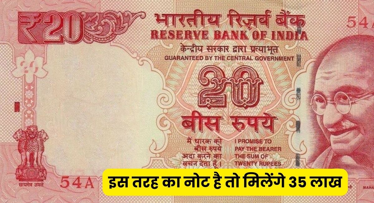 Sell ​​5 pink 20 rupee notes for Rs 35 lakhs instantly! Method of selling life