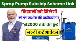 Spray Pump Subsidy Scheme Link