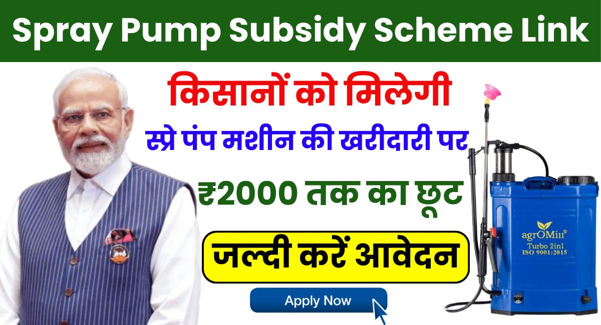 Spray Pump Subsidy Scheme Link