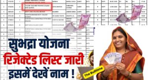 Subhadra Yojana Rejected List In Odisha