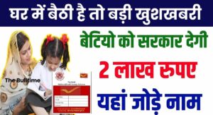 Sukanya Samriddhi Yojana Ine Hindi