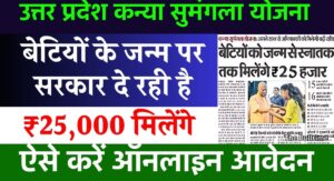 Up Kanya Sumangala Yojana
