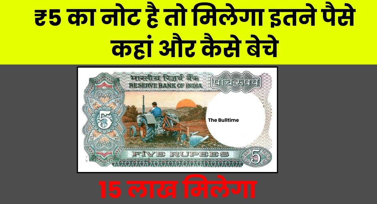 ₹5 old note sale Online