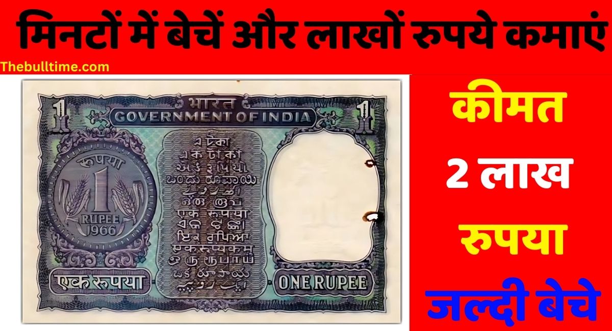 1 Rupee Old Note Sell