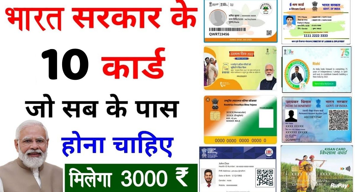 10 Government Schemes ID Card