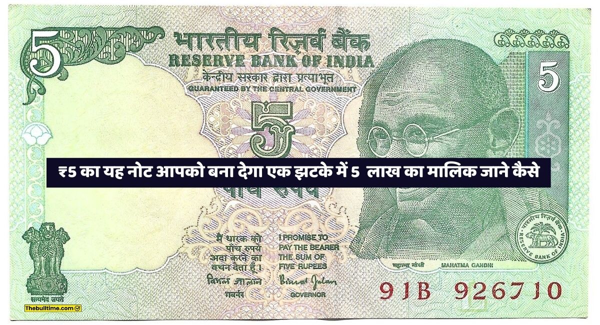 5 Rupee Old Note Sale