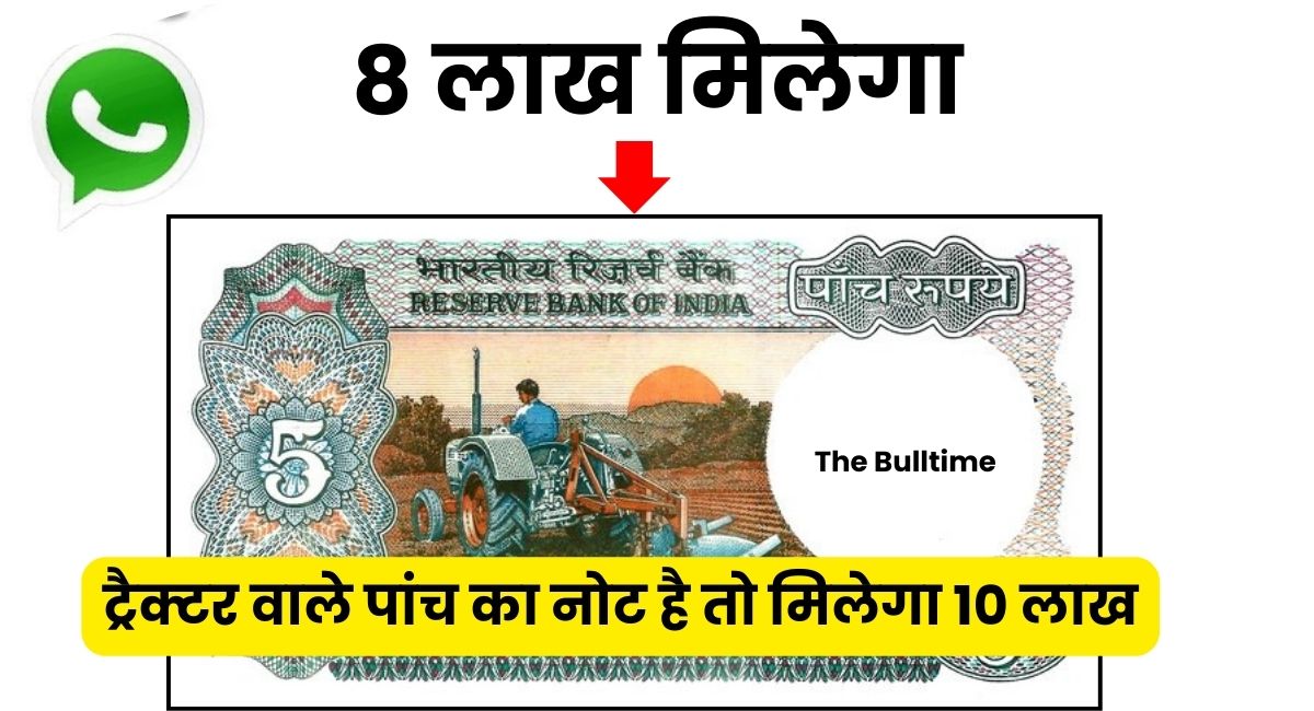 5 Rupee note with tractor printed on it will brighten your luck rare note sold for 10 lakh rupees