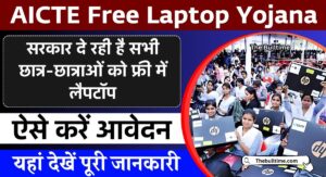 Aicte Free Laptop Yojana