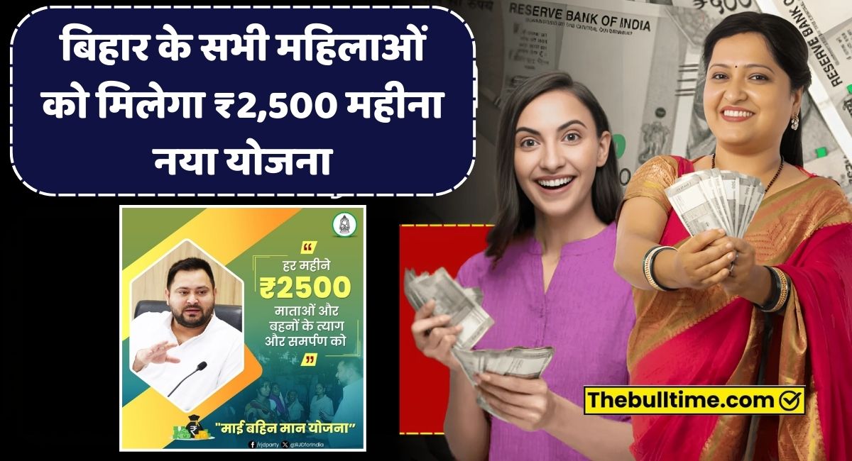 Bhai Bhin Man Yojana