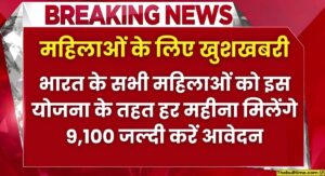 Bima Sakhi Yojana 2024