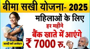 Bima Sakhi Yojana Apply Onlin