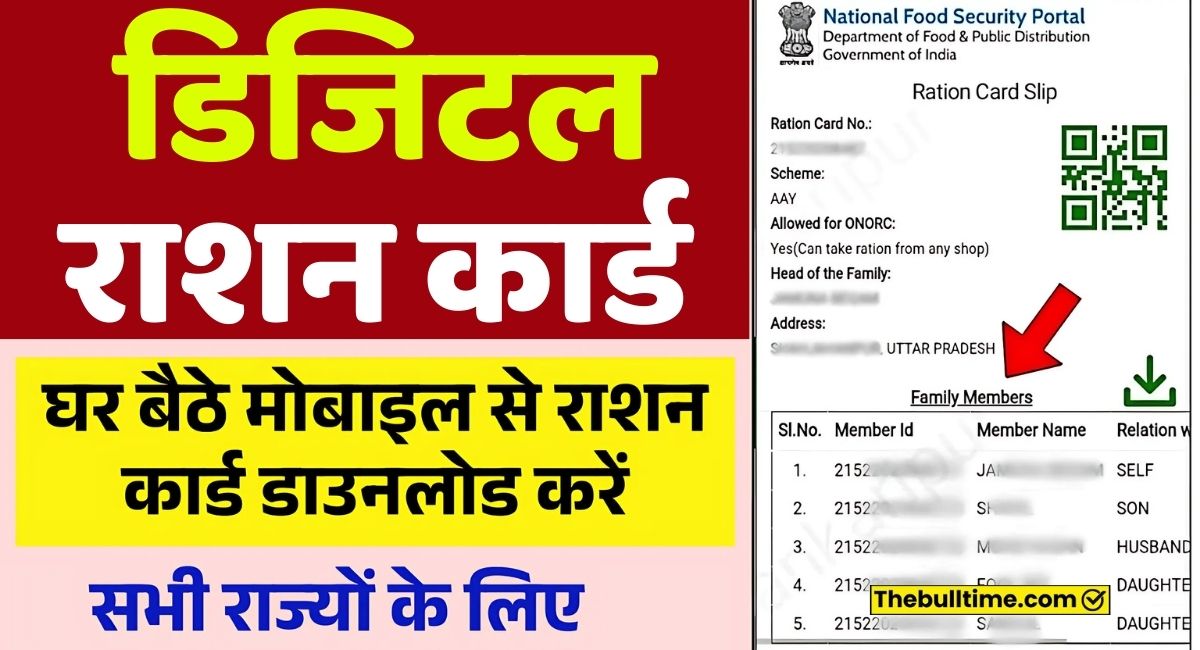 Digital Ration Card