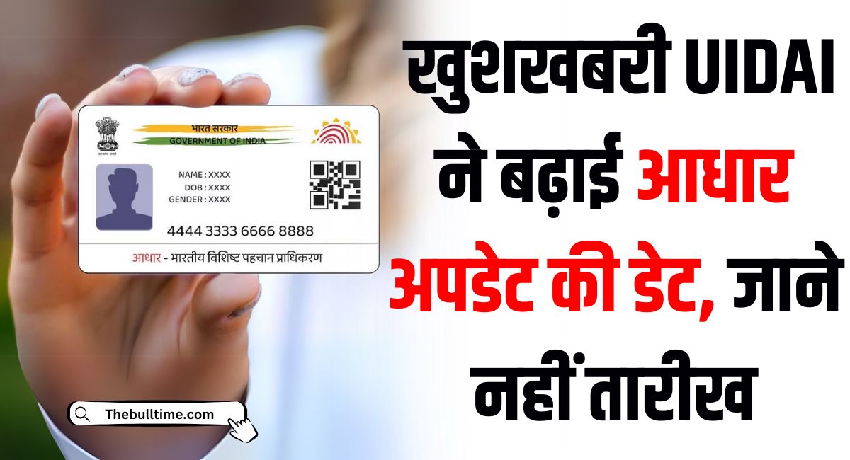 Free Aadhaar card update