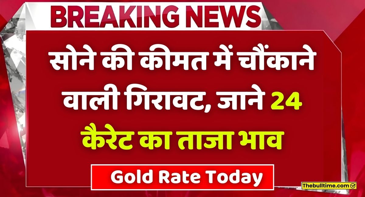 Gold Rate Today