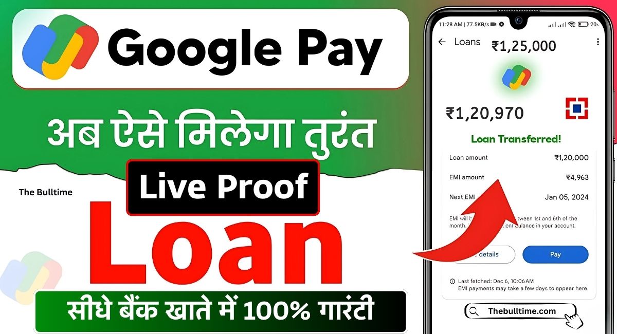 Google Pay se Loan Kaise le