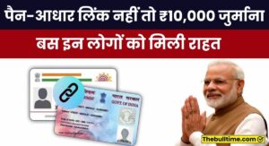 How To Link Pan And Aadhar Card