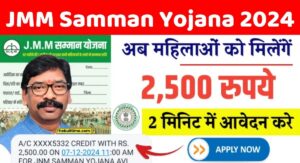 Jmm Samman Yojana 2024