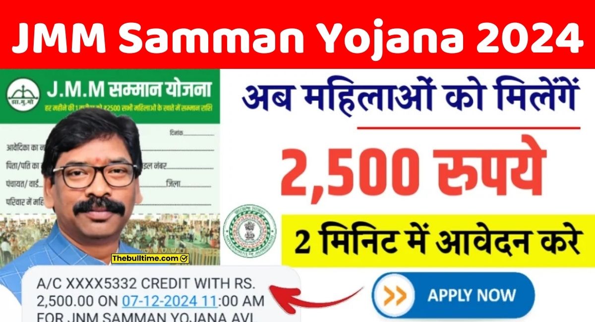 JMM Samman Yojana 2024