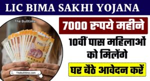 Lic Bima Sakhi Yojana