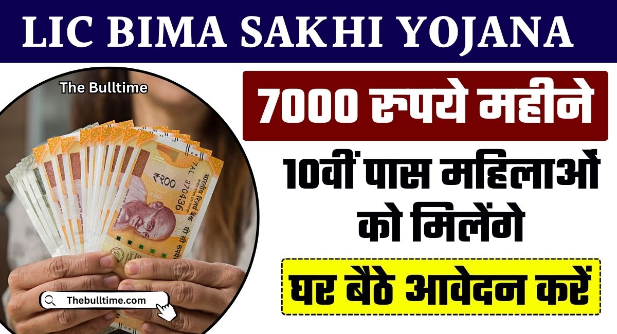 LIC Bima Sakhi Yojana