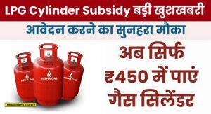 Lpg Cylinder Subsidy