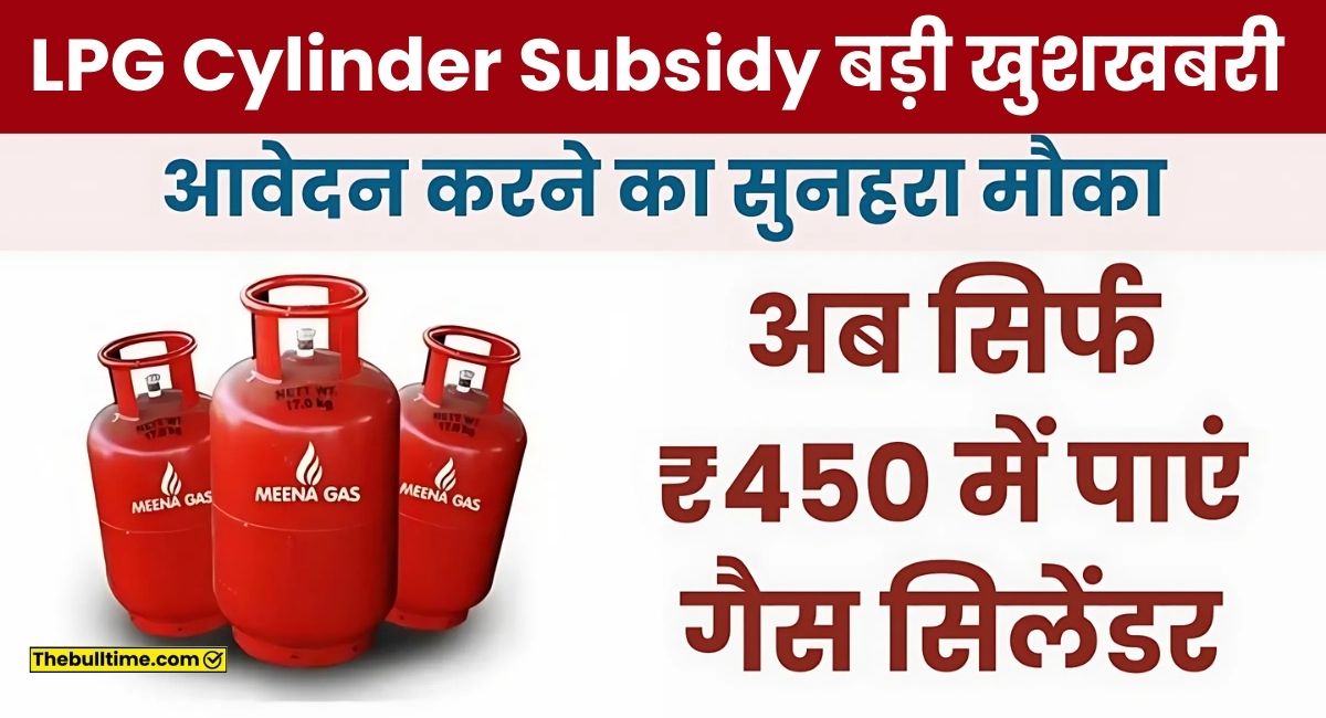 LPG Cylinder Subsidy