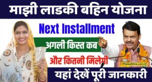 Ladki Bahin Yojana Next Installment