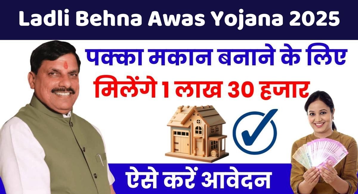 Ladli Behna Awas Yojana 2025