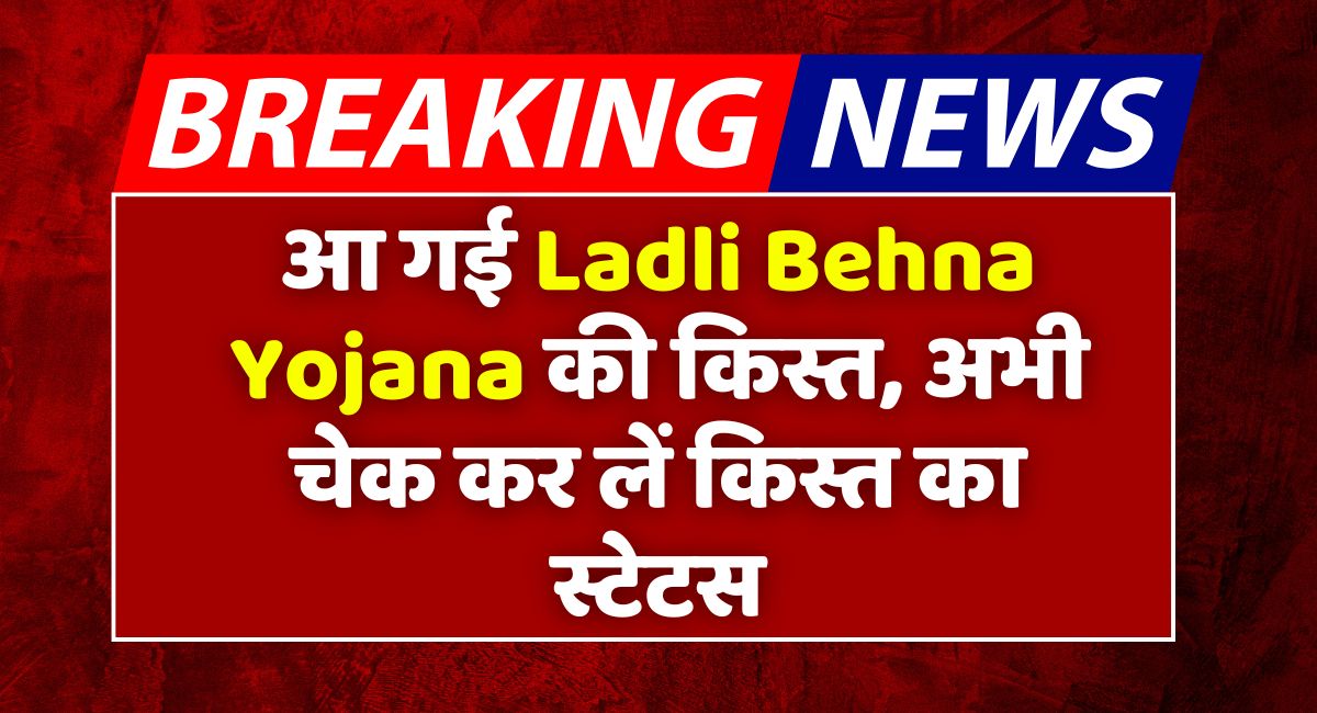 Ladli Behna Yojana