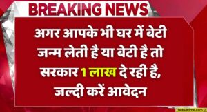 Lado Protsahan Yojana 2025