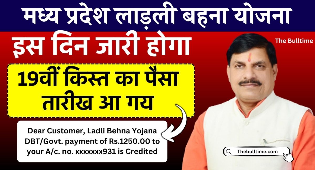 MP Ladli Behna Yojana