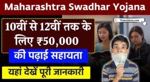 Maharashtra Swadhar Yojana