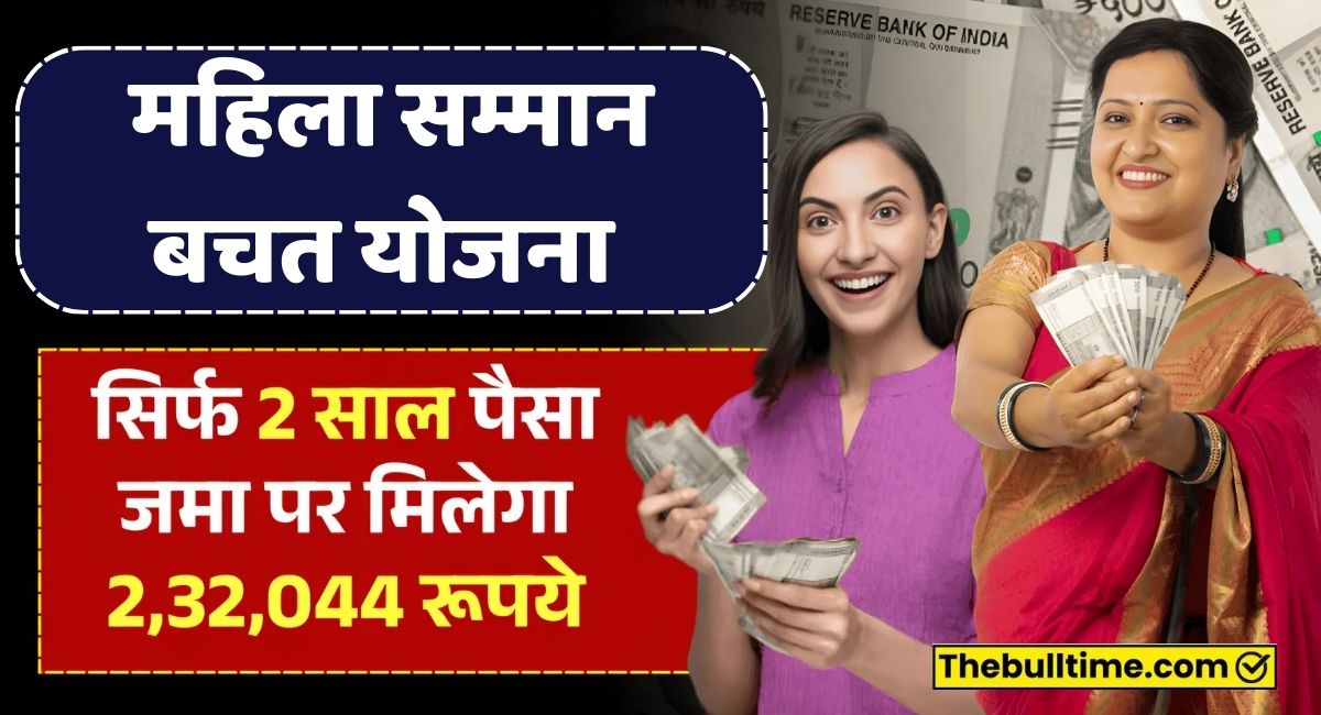 Mahila Samman Bachat Yojana