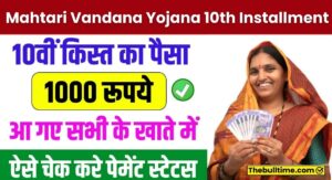 Mahtari Vandana Yojana 10Th Installment