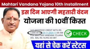 Mahtari Vandana Yojana 10Th Installment Out The 10Th Installment Of Mahtari Vandana Yojana Will Come On This Day Check The Status From Here