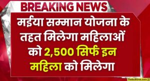 Maiya Samman Yojana Latest Update