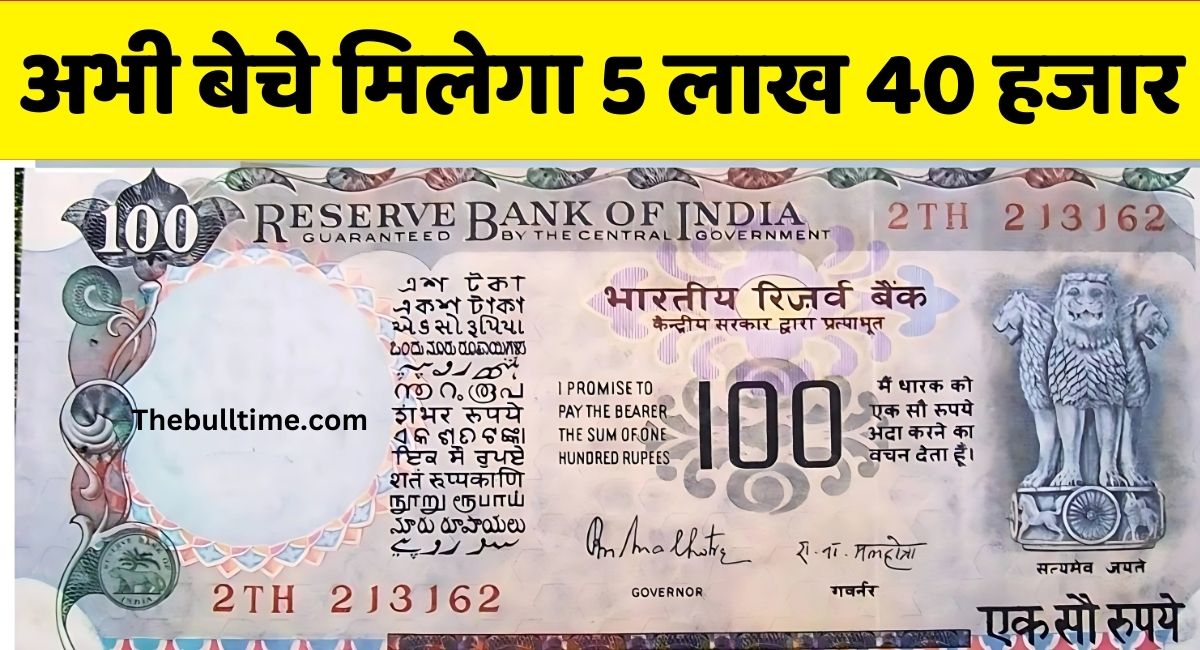 Old 100 Rupee Note Sell