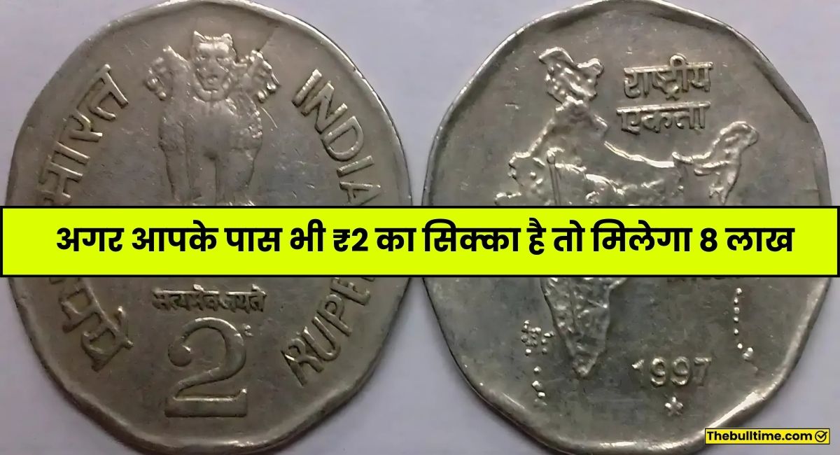 Old 2 Rupee Coin Sell