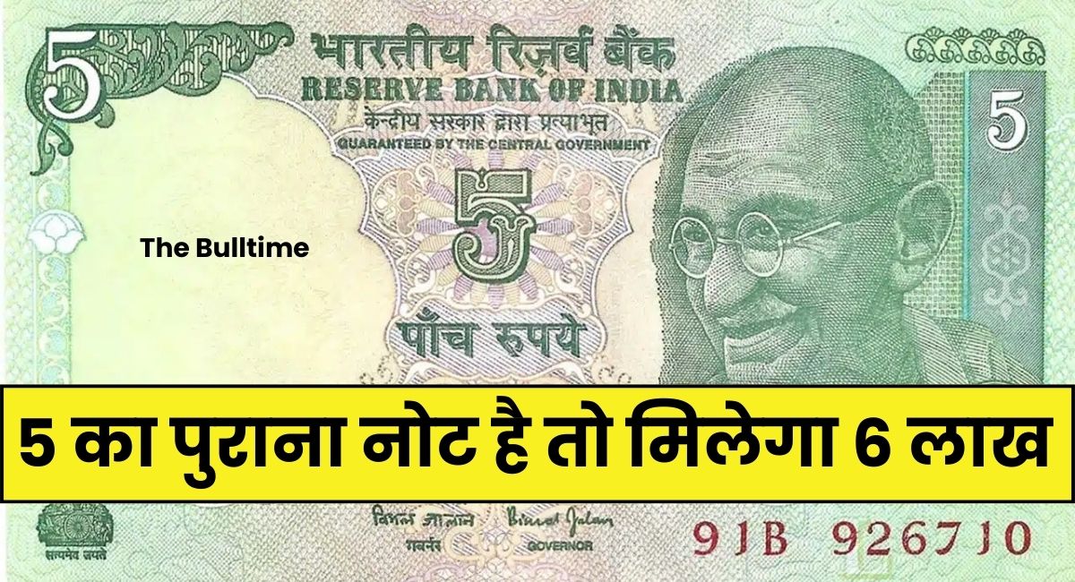 Old 5 Rupee Note Value In 2024