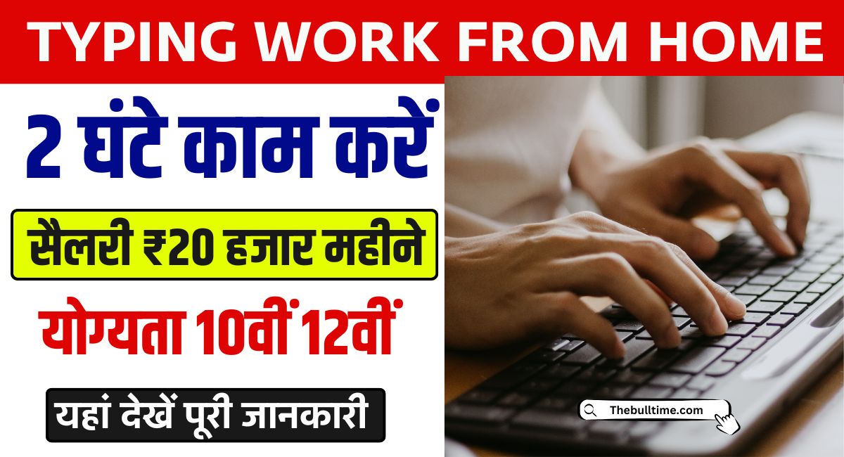 Online Typing Jobs