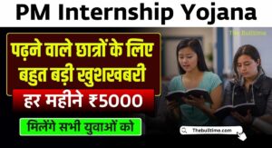 Pm Internship Scheme