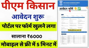 Pm Kisan Registration