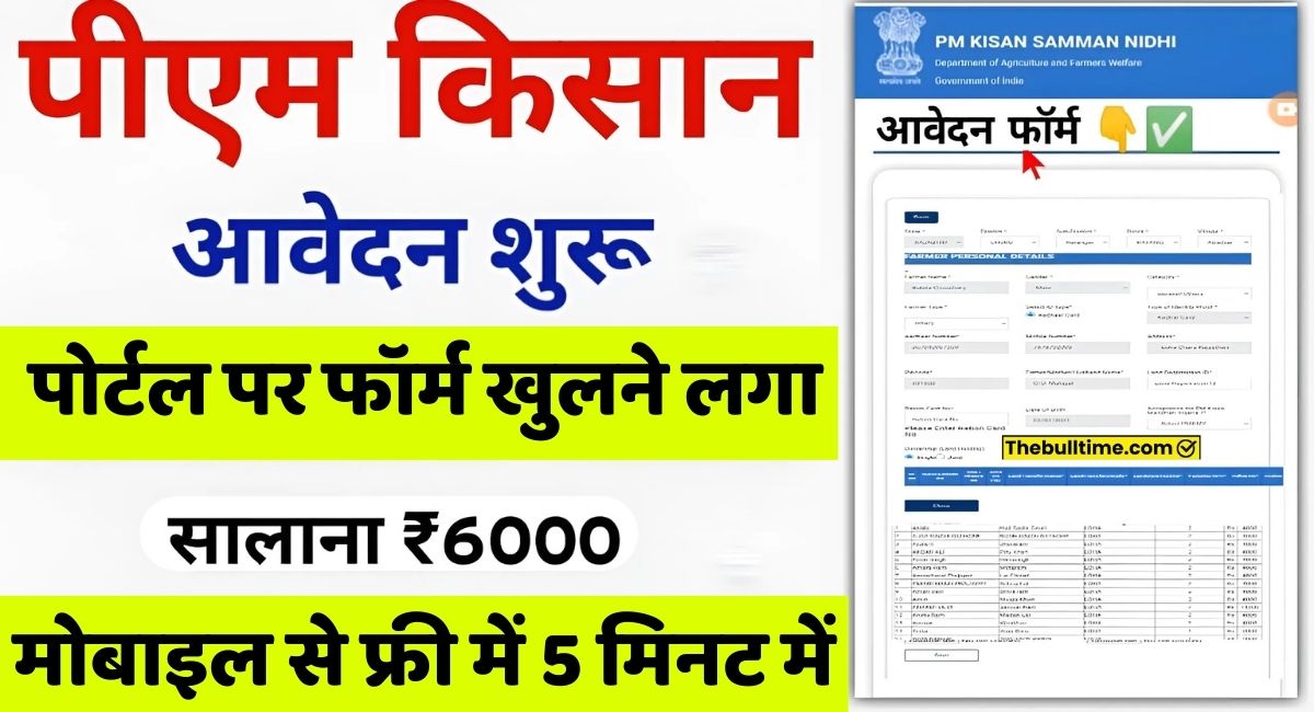 PM Kisan Registration