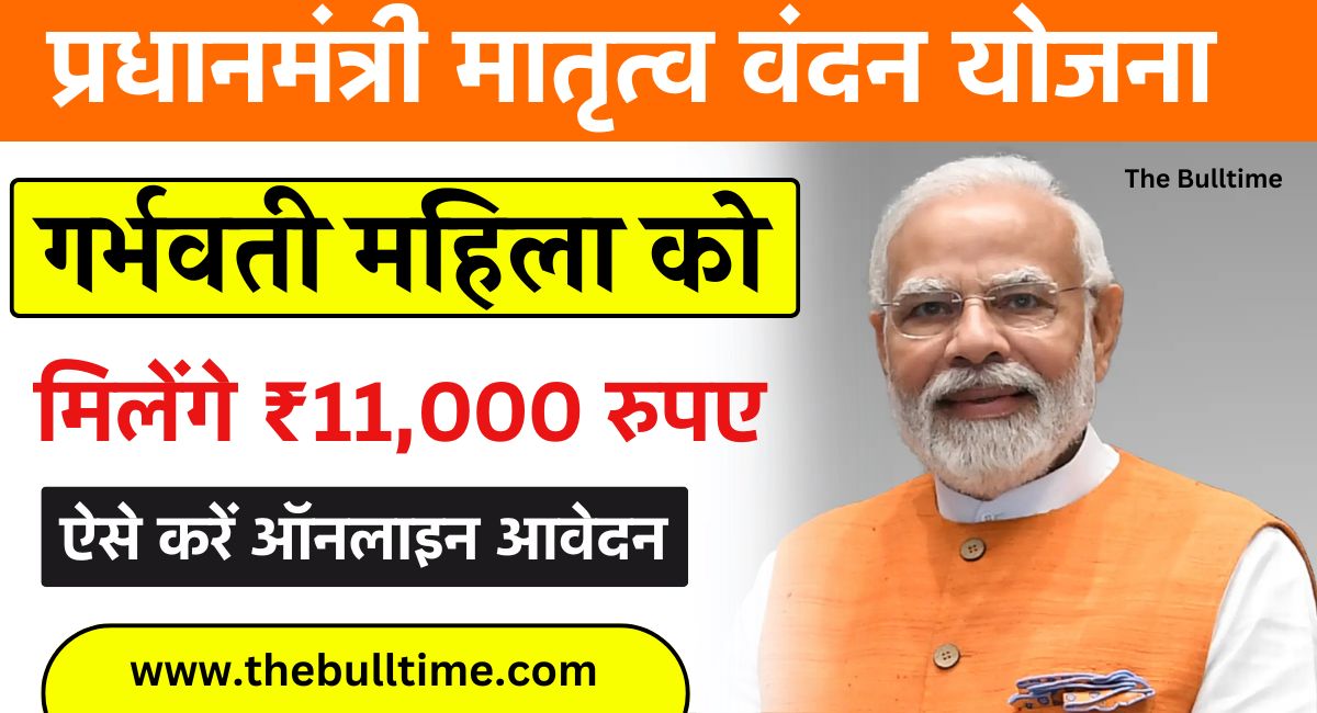 PM Matru Vandan Yojana